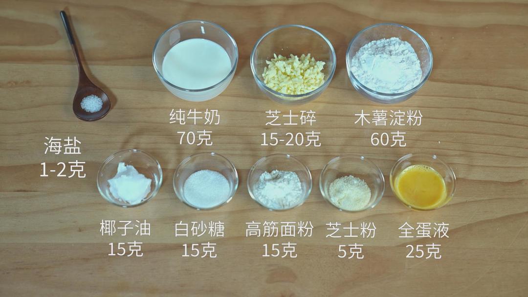 芝士脆棒（非预拌粉）的做法 步骤1