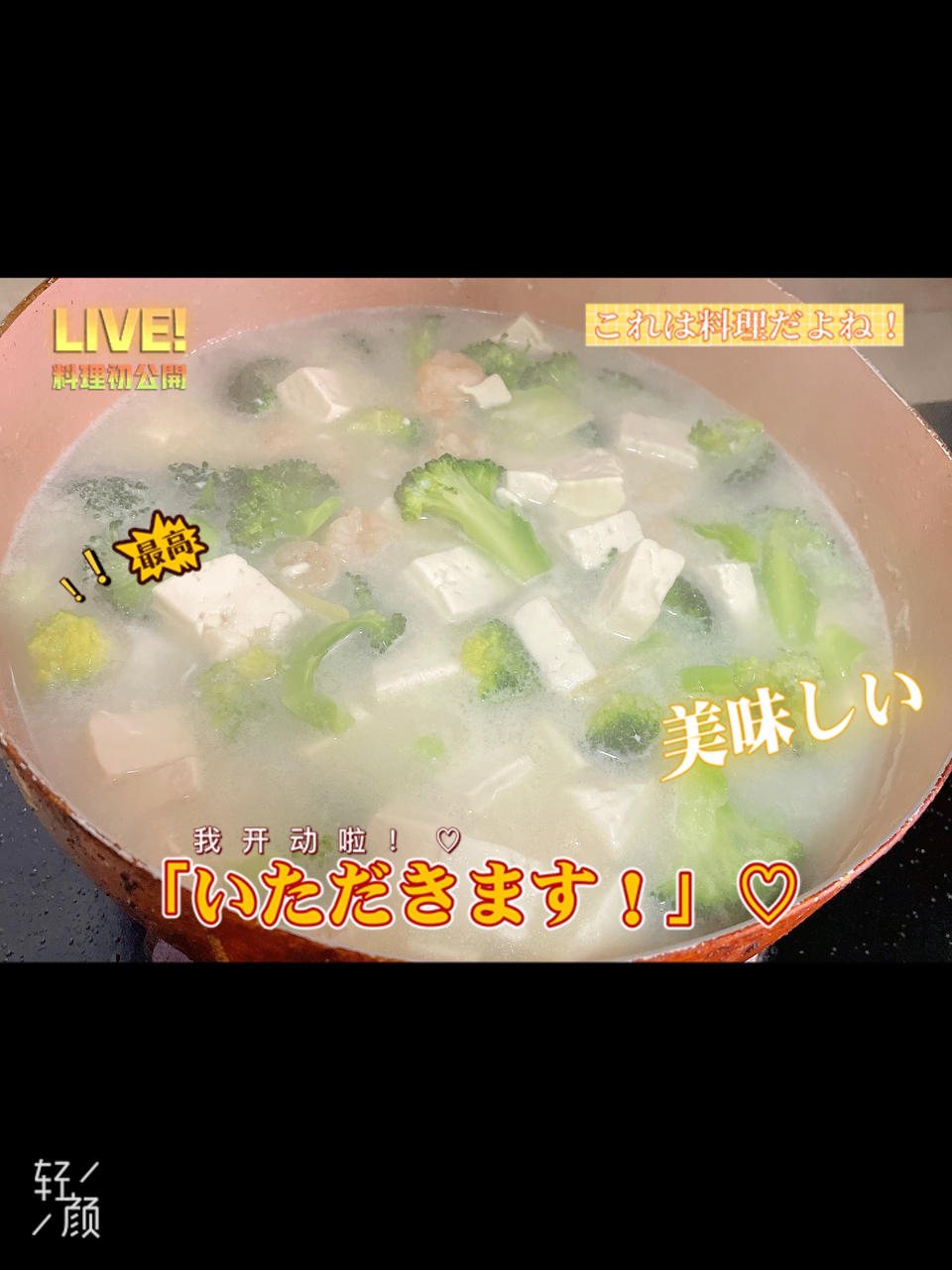 西兰花虾仁豆腐汤