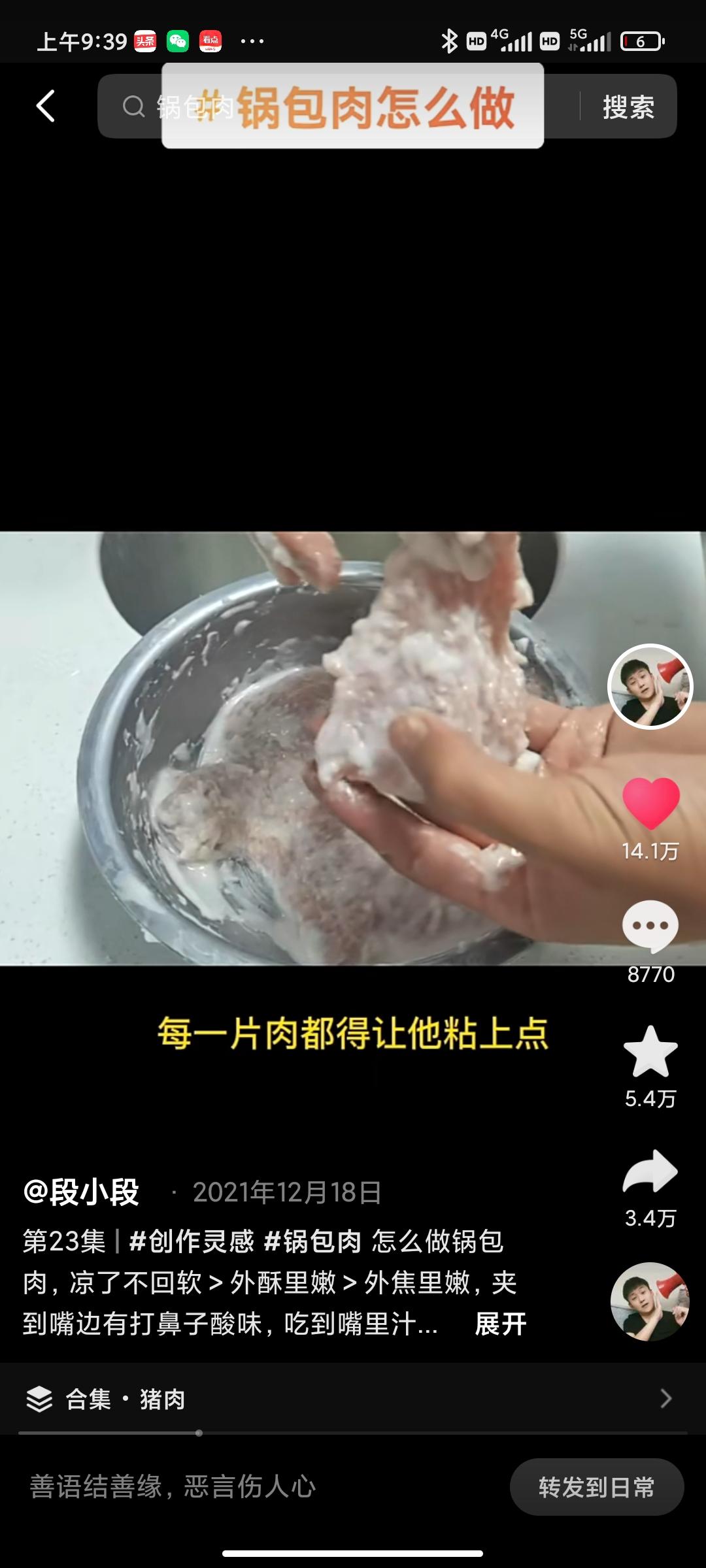 哈尔滨锅包肉的做法 步骤3