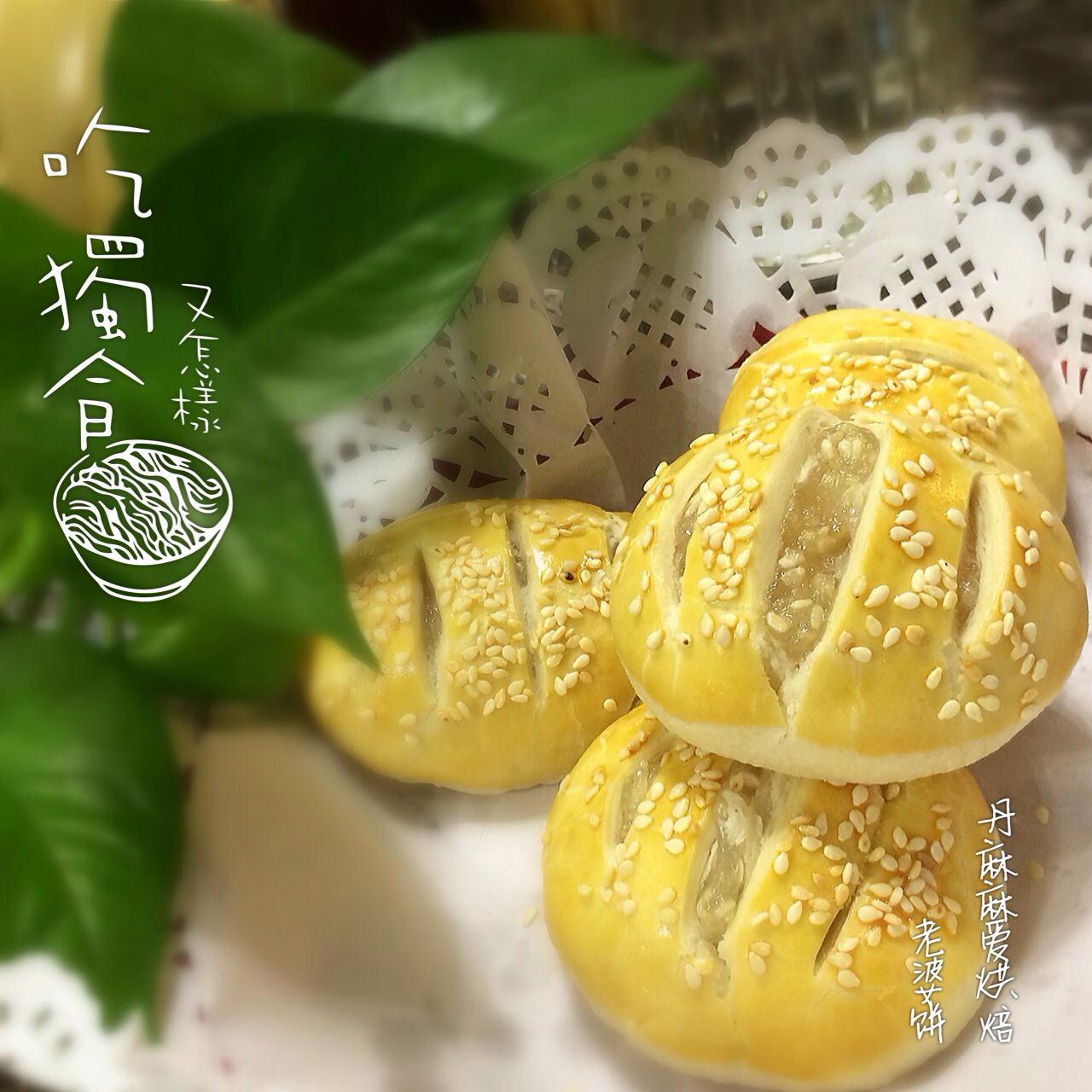老婆饼