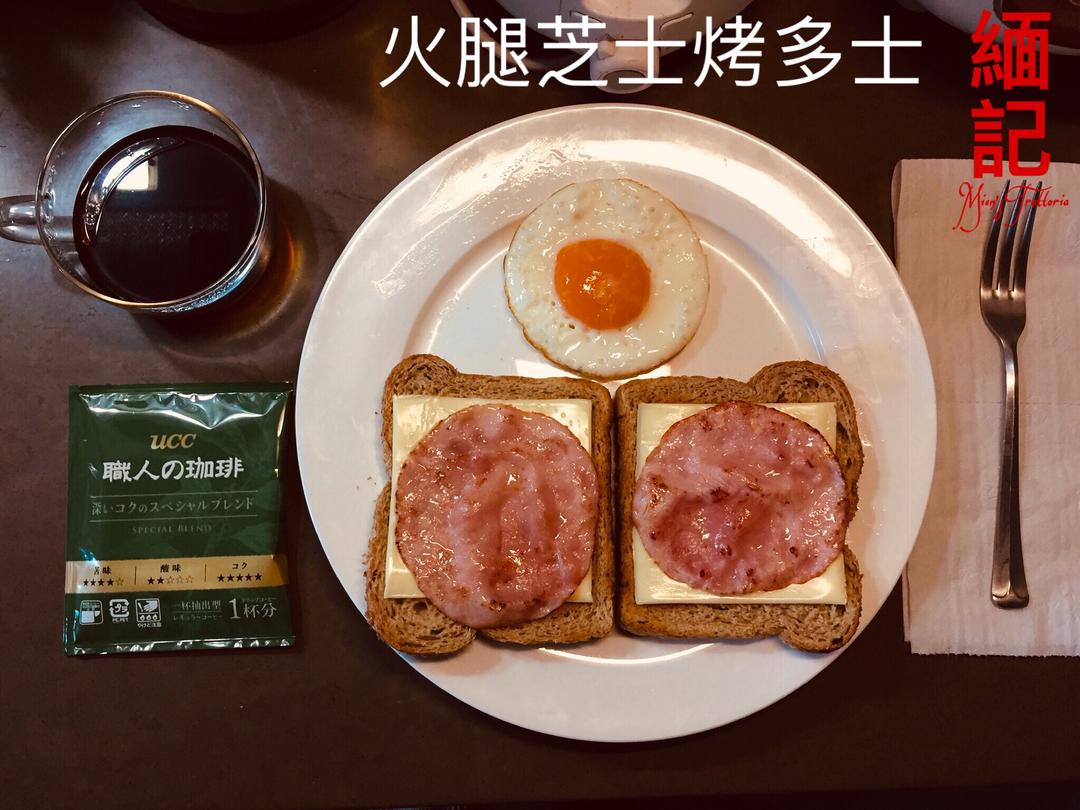 火腿芝士烤多士