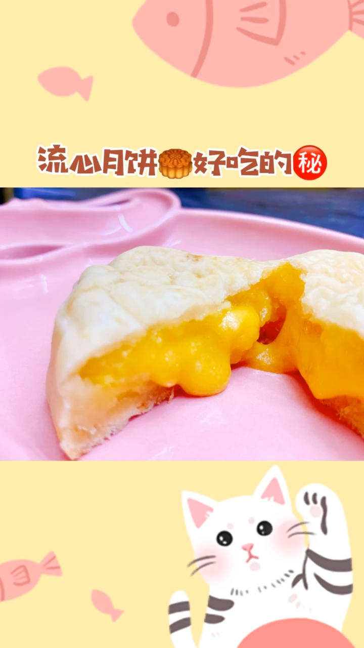 【奶黄流心月饼2】不用吉利丁片做好吃的流心球