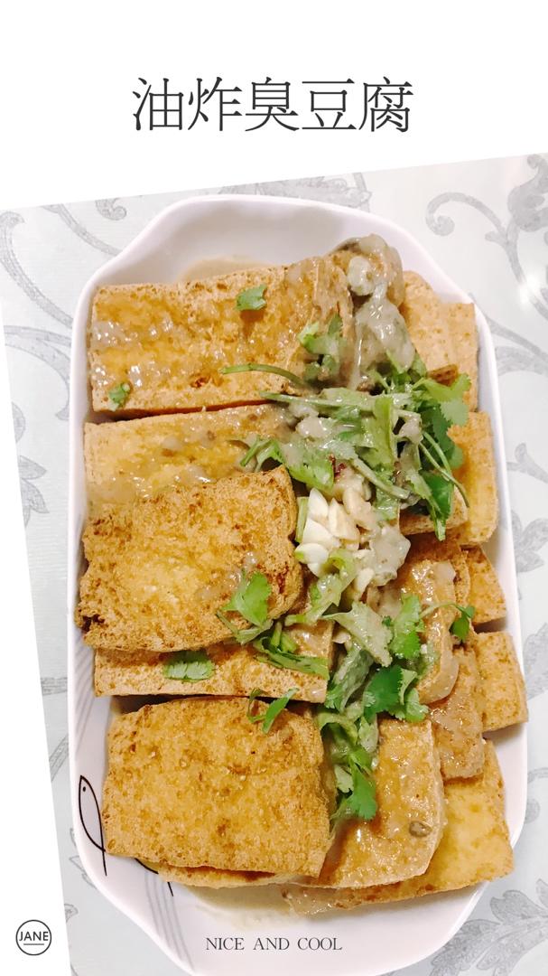 自制路边摊夜市臭豆腐