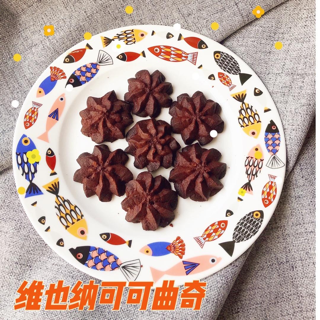 【维也纳可可曲奇】