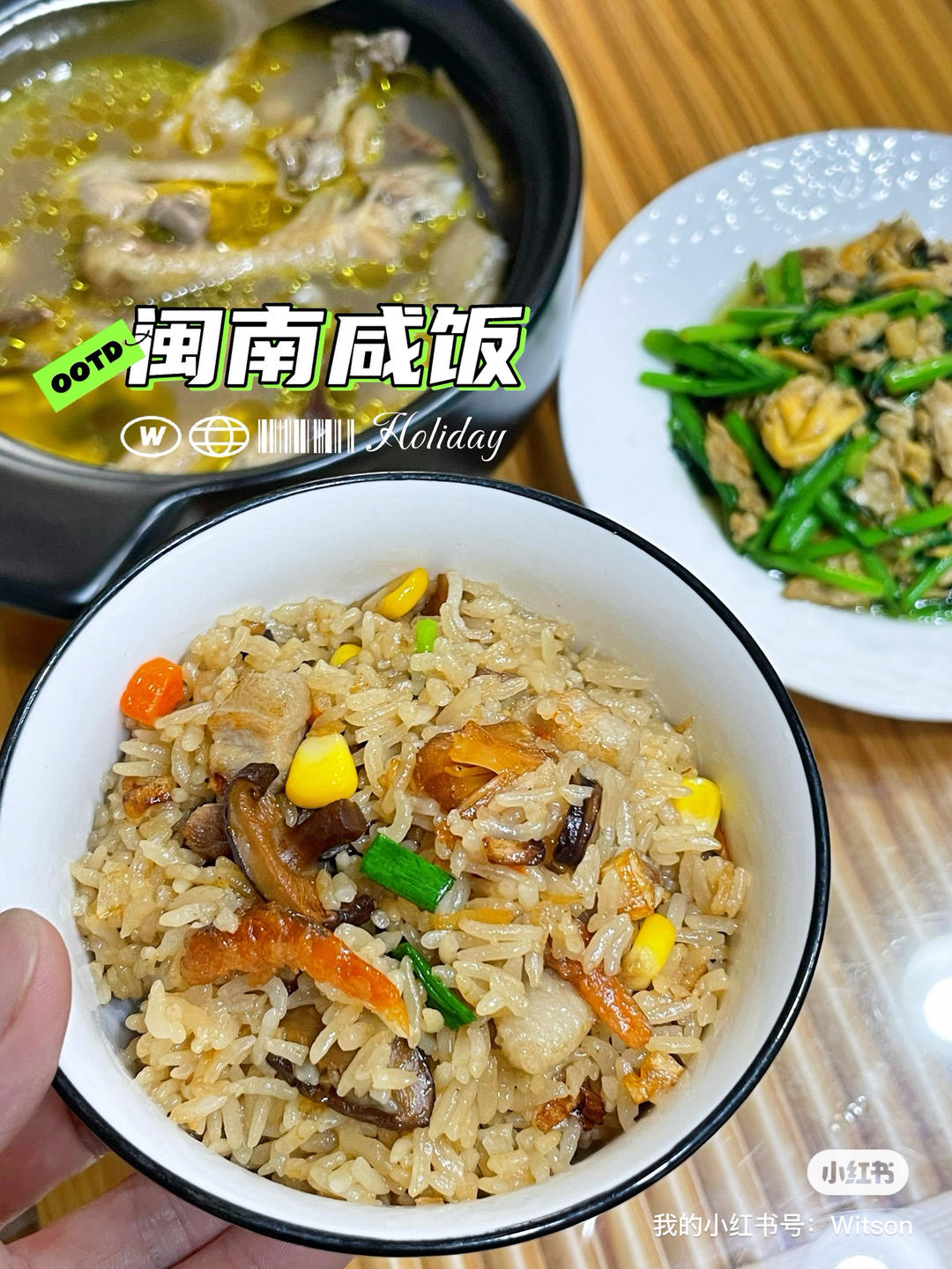 闽南咸饭