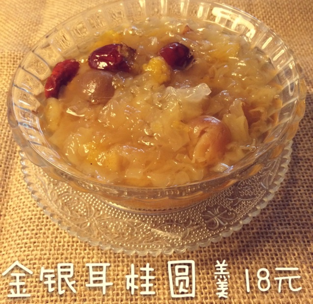 金银耳杏仁红枣桂圆羹