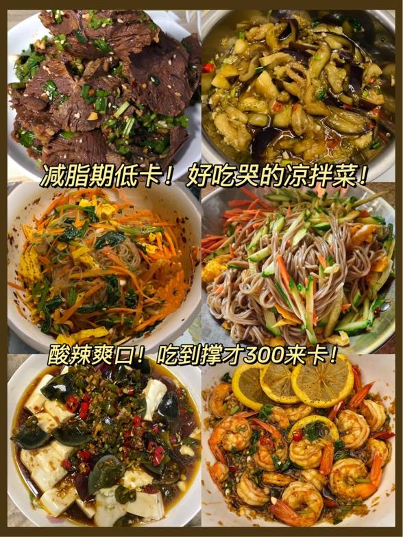 好吃爽口又低卡的凉拌菜的做法