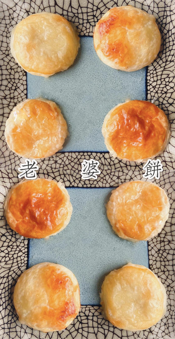 老婆饼