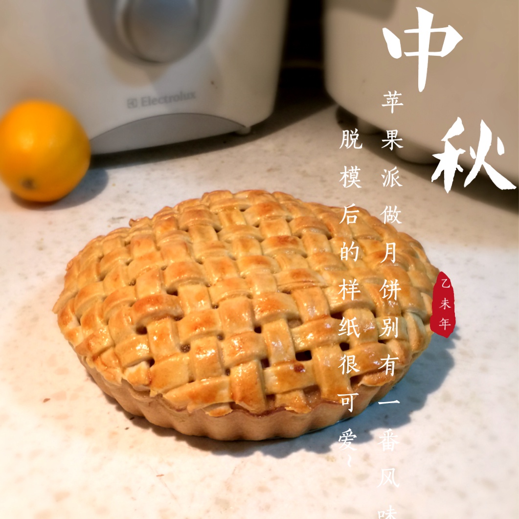 苹果派