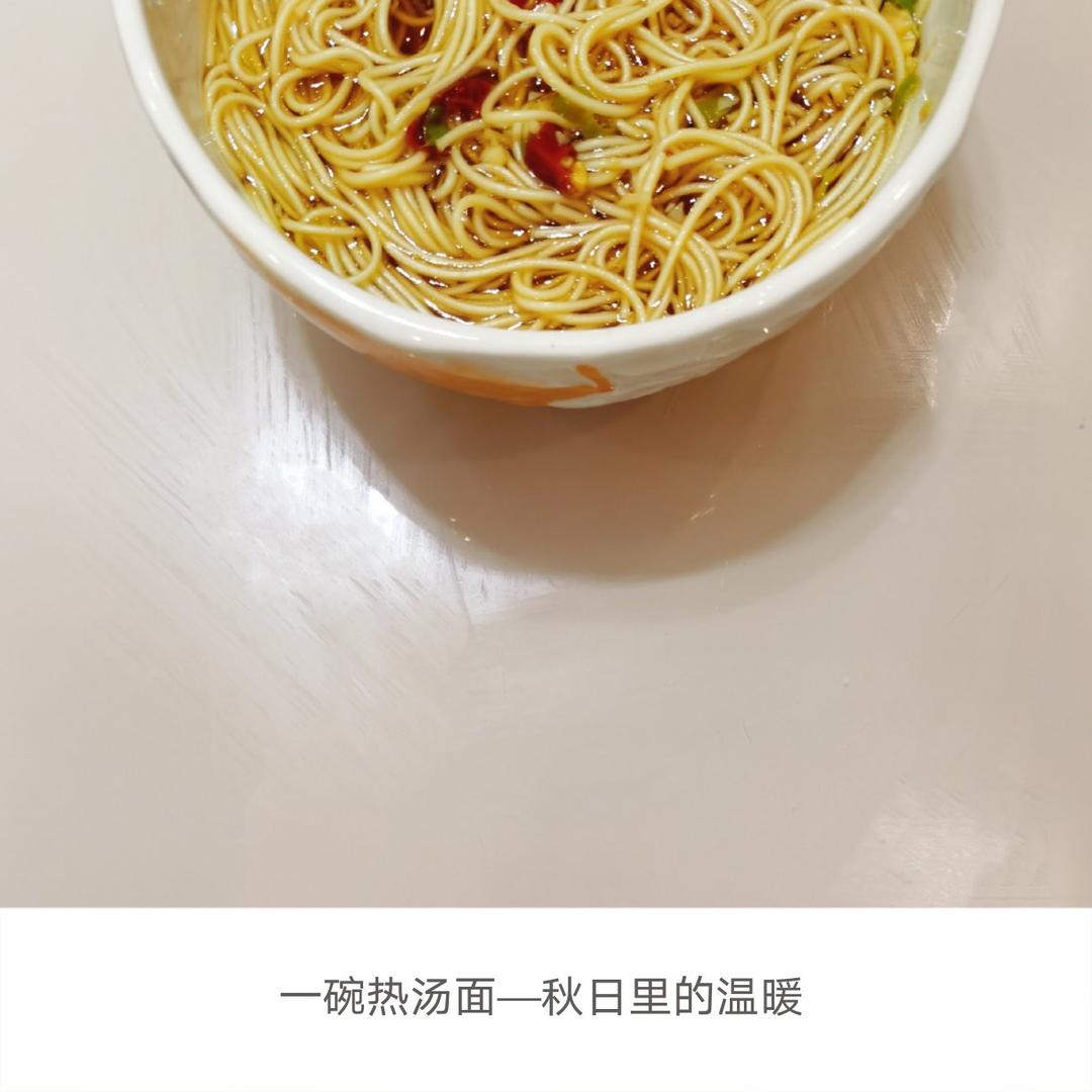 一碗清汤面 🍜 —— 秋日里的治愈系