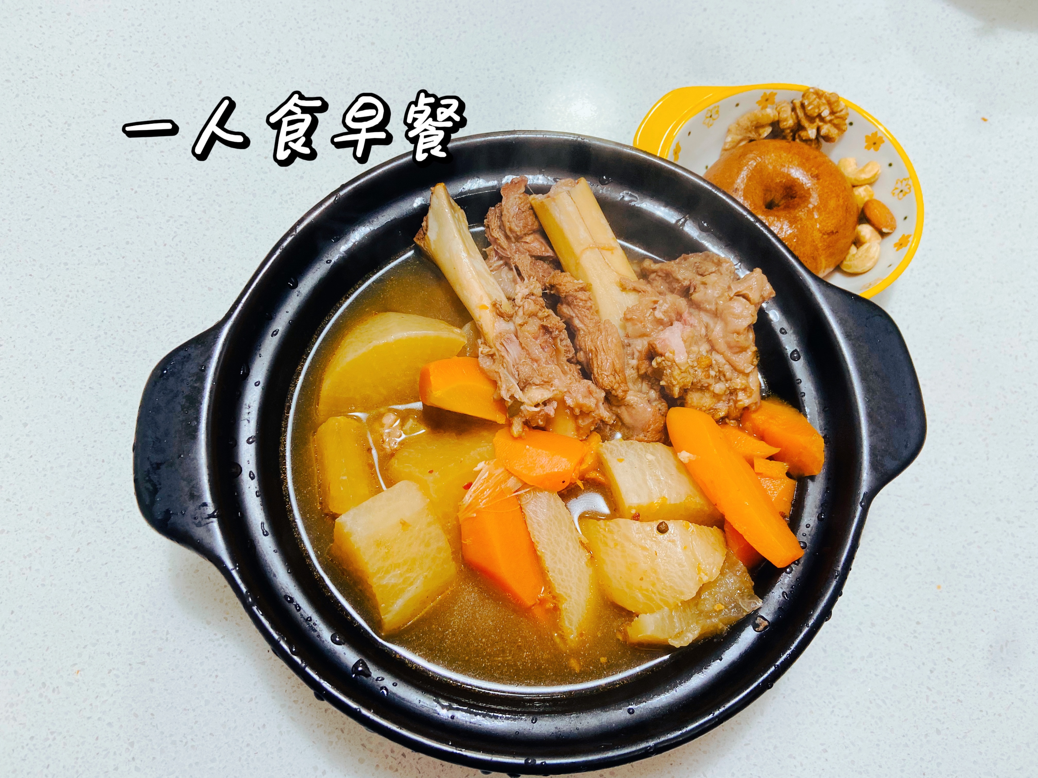 羊棒骨萝卜砂锅汤的做法 步骤8