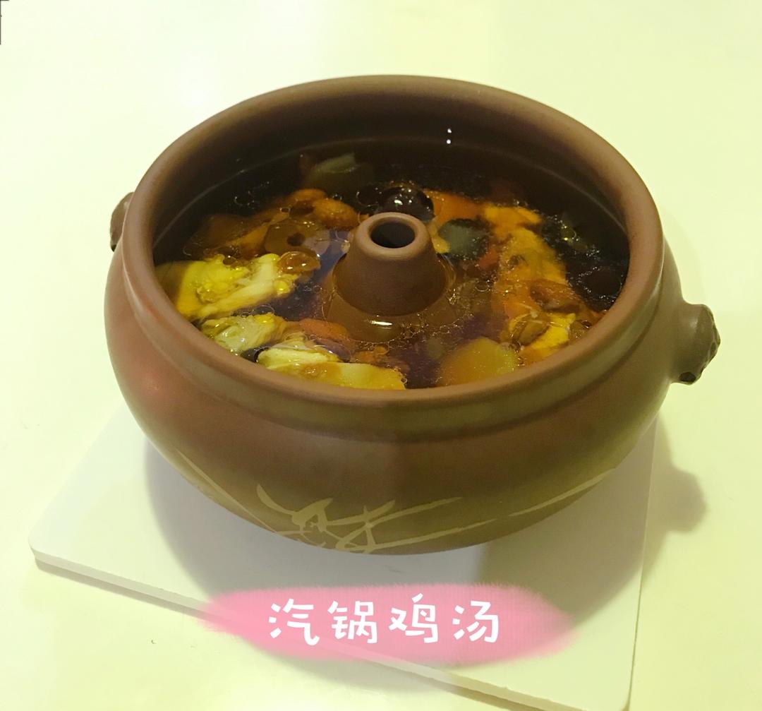 汽锅鸡