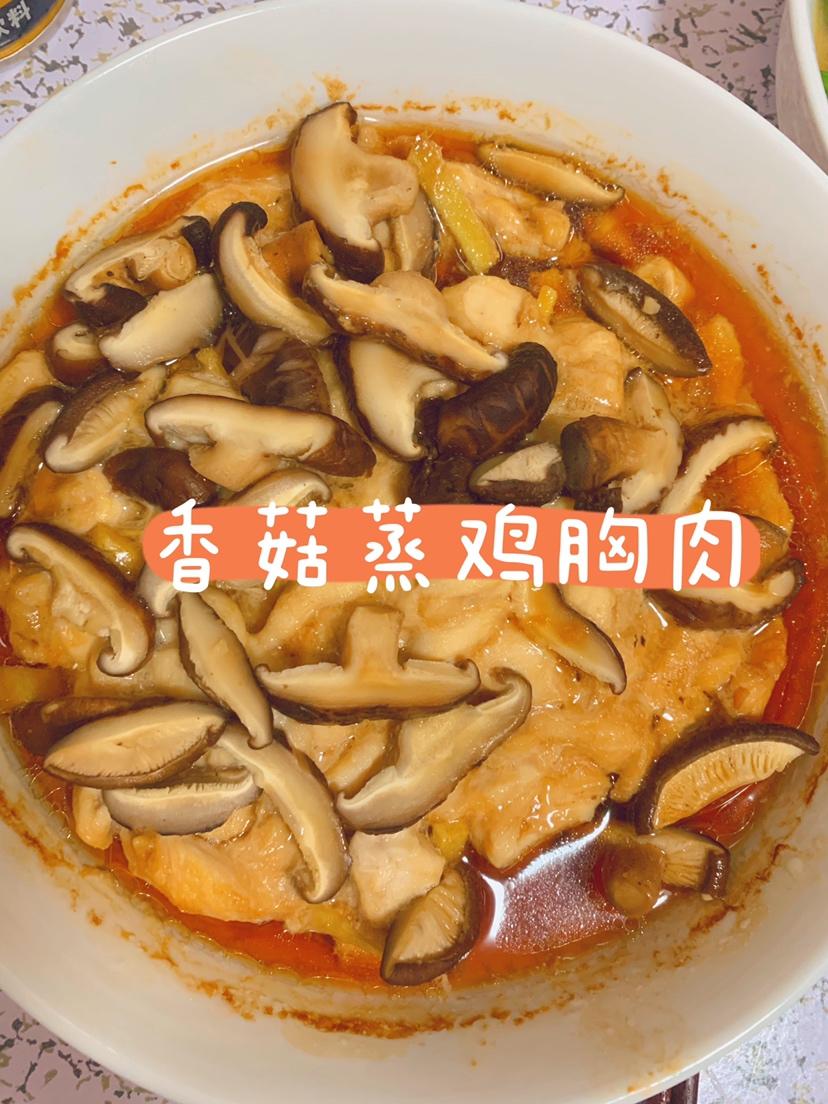 连汁都想吃掉的香菇蒸鸡胸肉