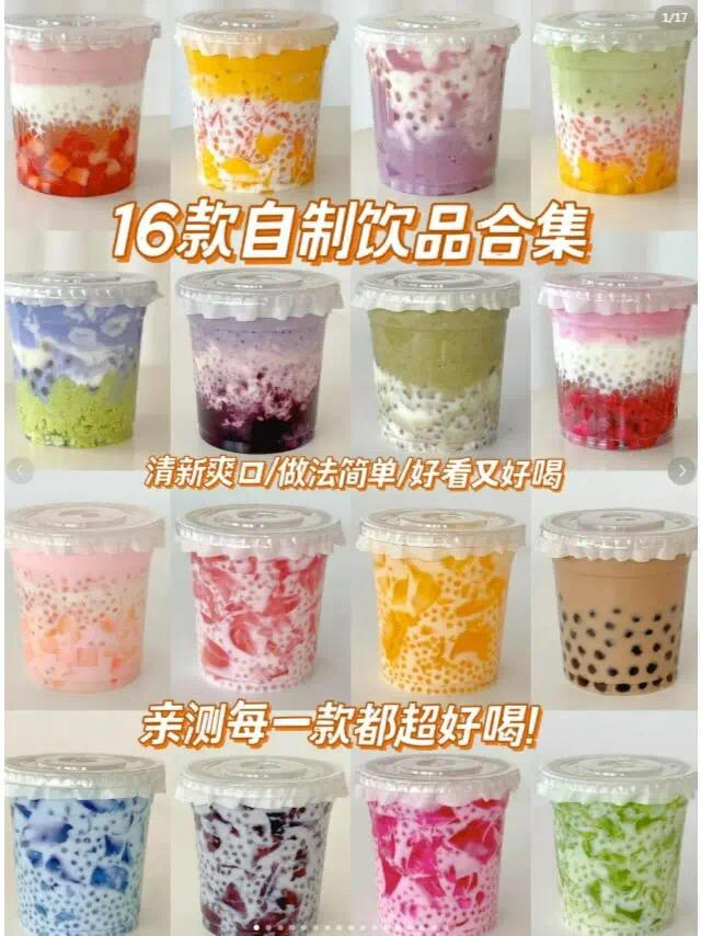 西米饮品