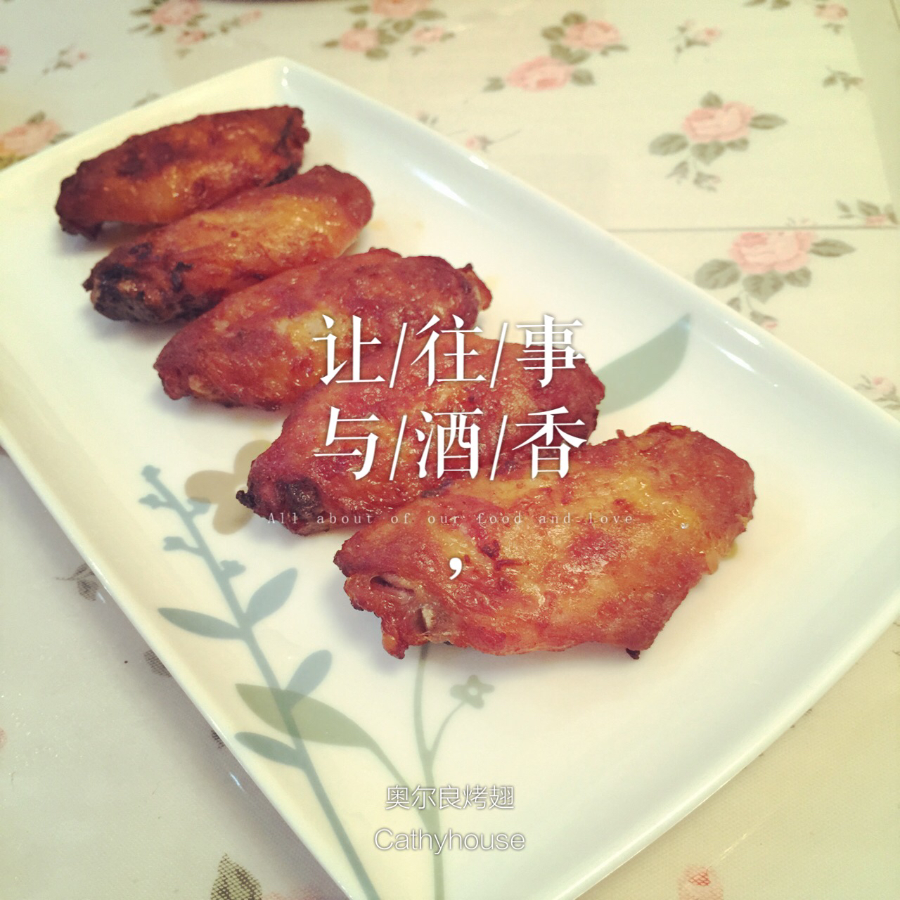奥尔良烤翅