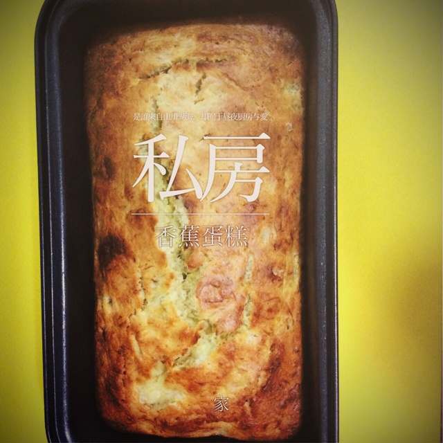简单香蕉蛋糕