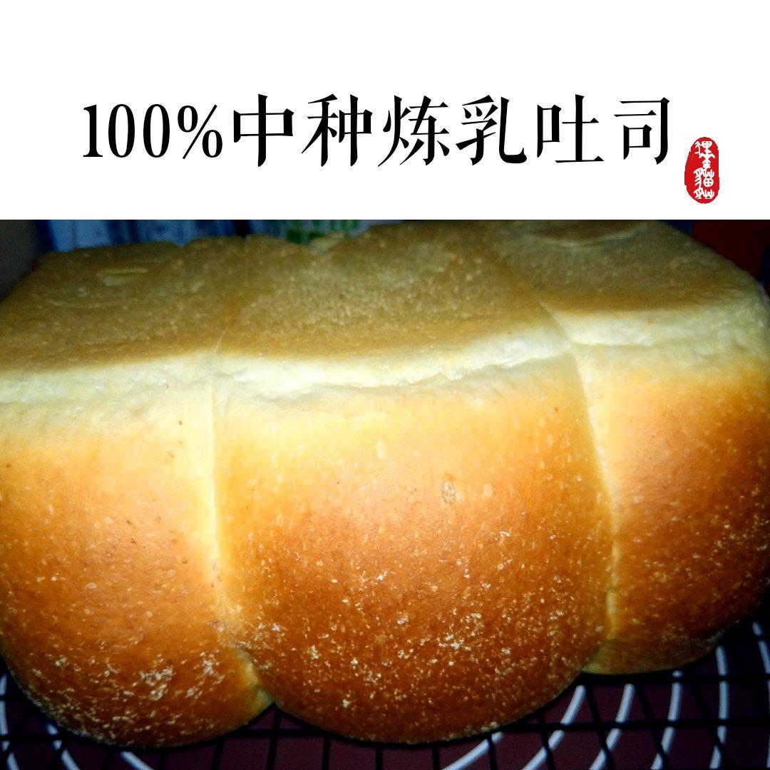 100%中种炼乳吐司