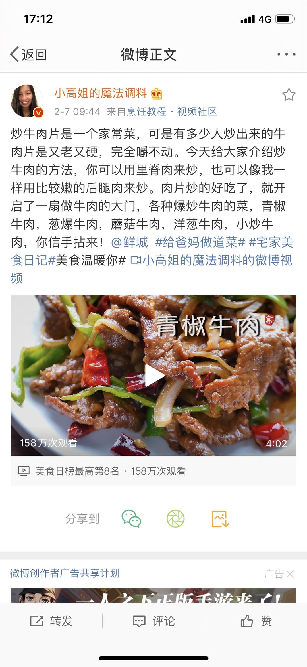 记录小高姐洋葱炒牛肉片的做法 步骤1