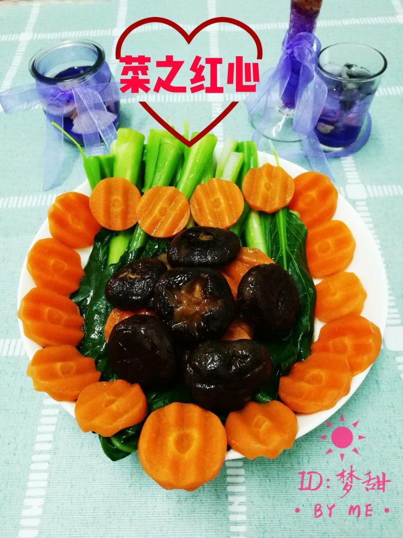 香菇胡萝卜菜心