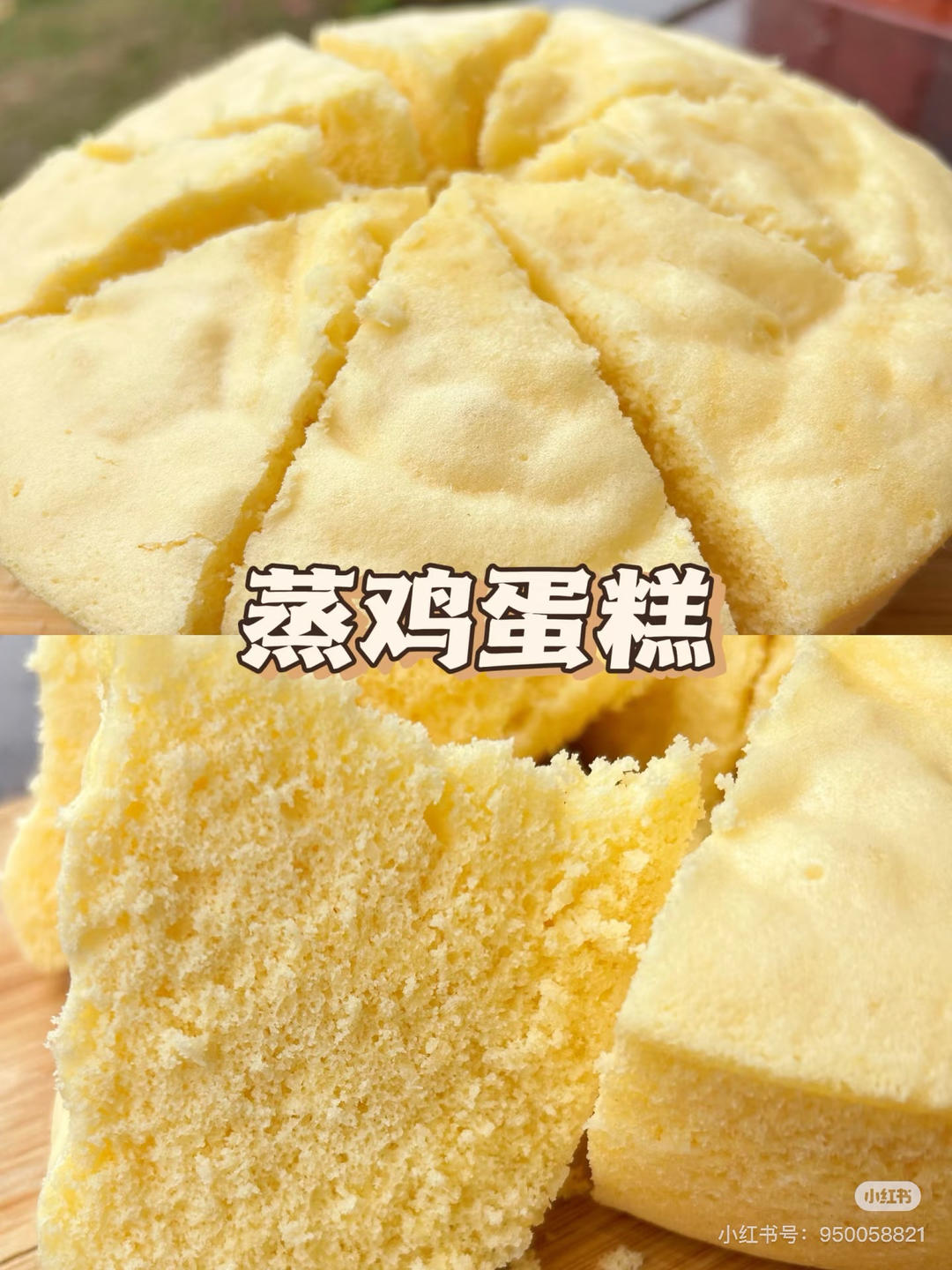 鸡蛋糕