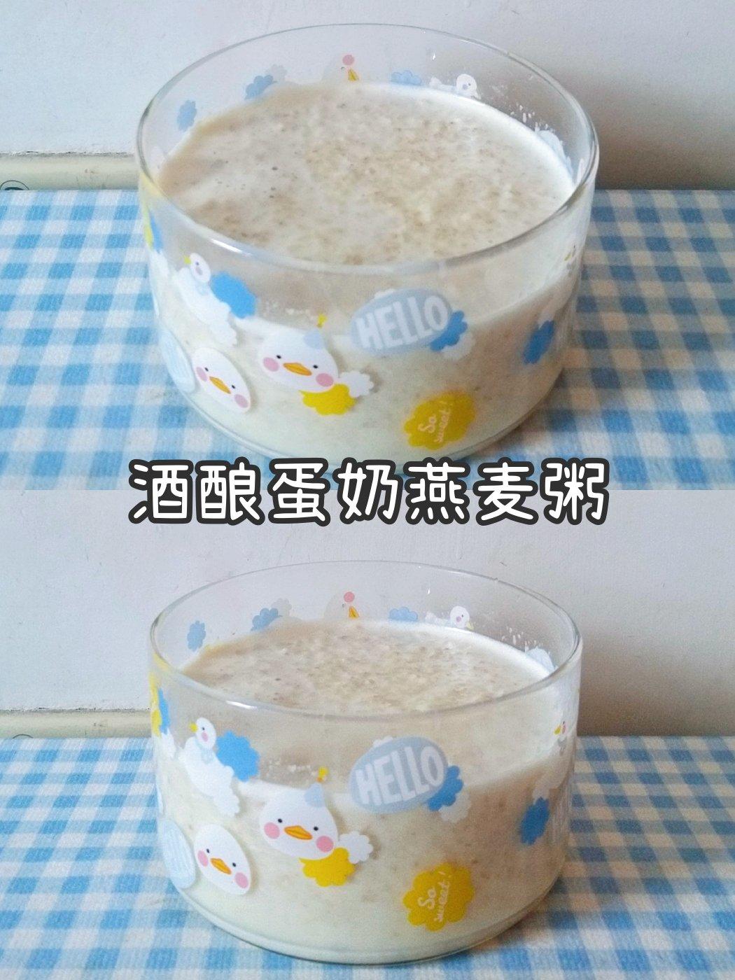 酒酿蛋奶燕麦粥