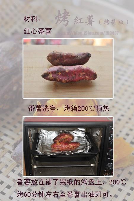 烤红薯烤箱版的做法 步骤2