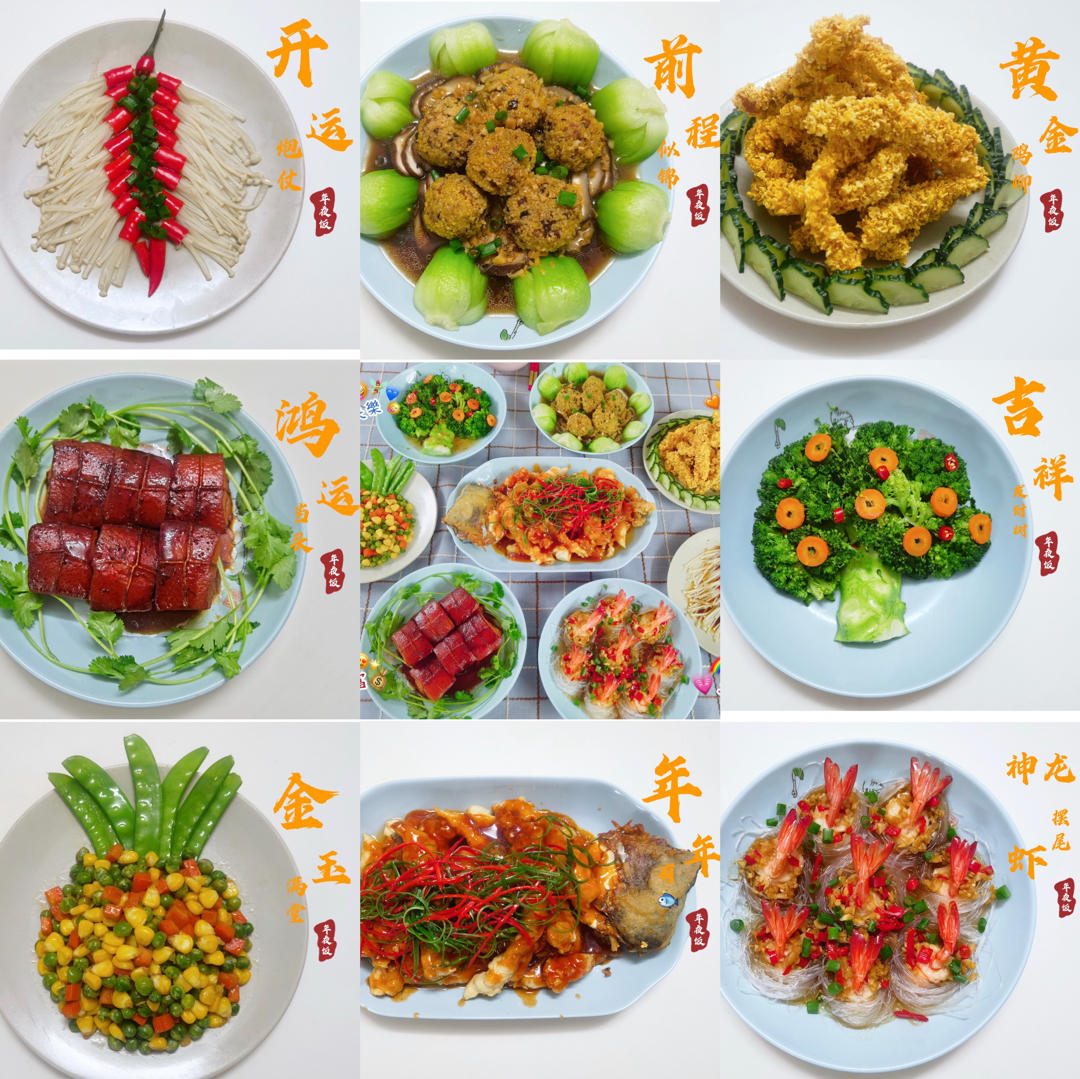 年夜饭创意年夜饭4人份年夜饭精致团圆饭