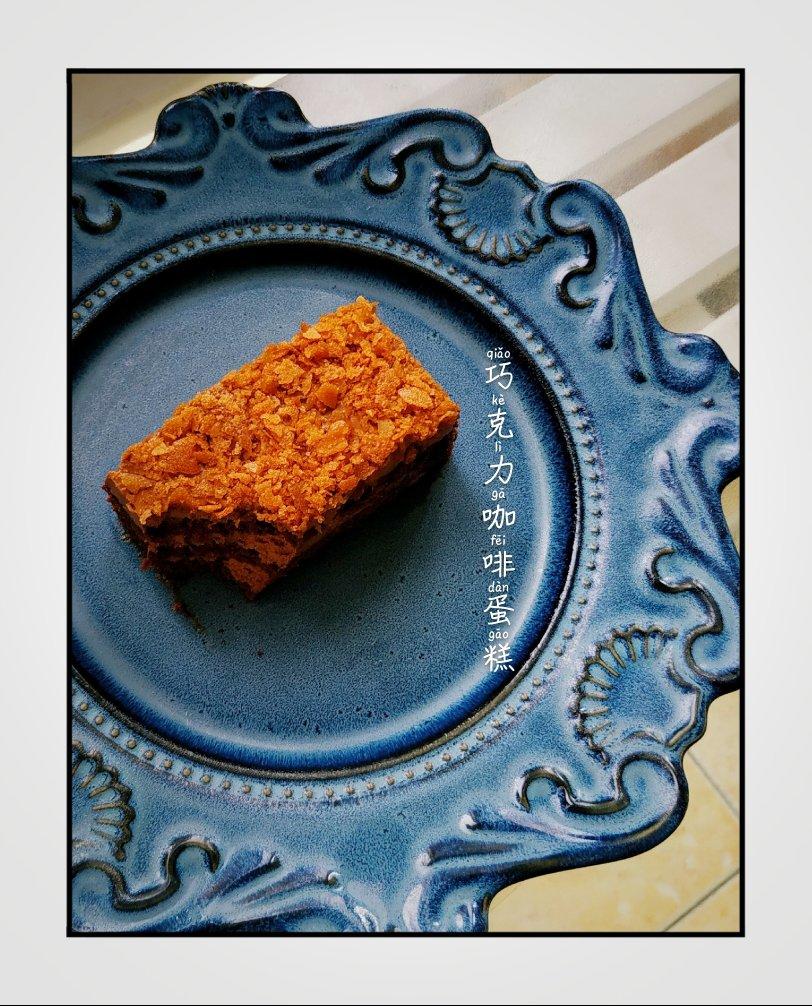 巧克力咖啡蛋糕（无面粉版）