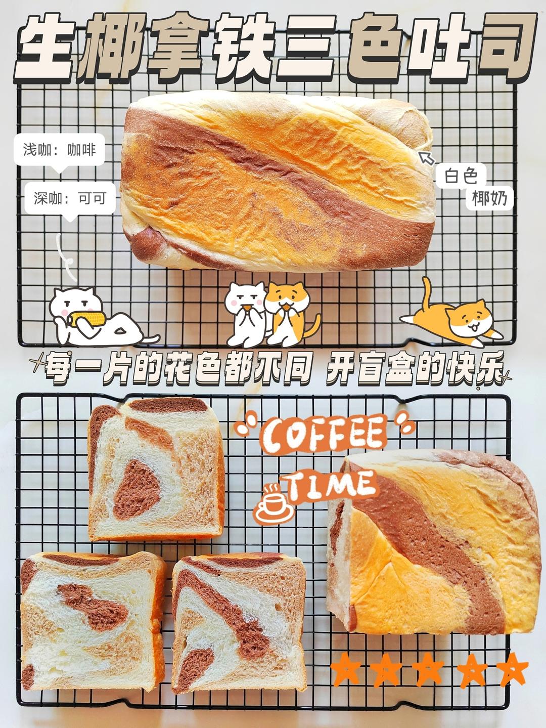 生椰拿铁吐司