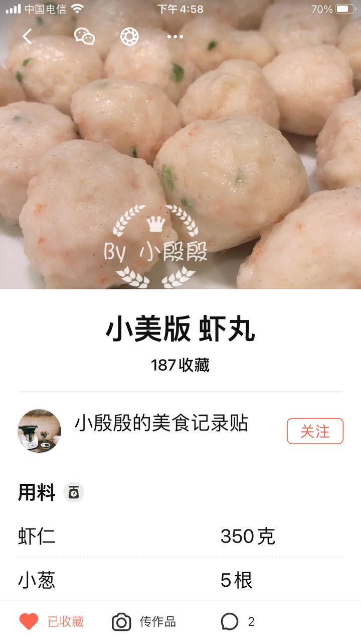 小美版 虾丸