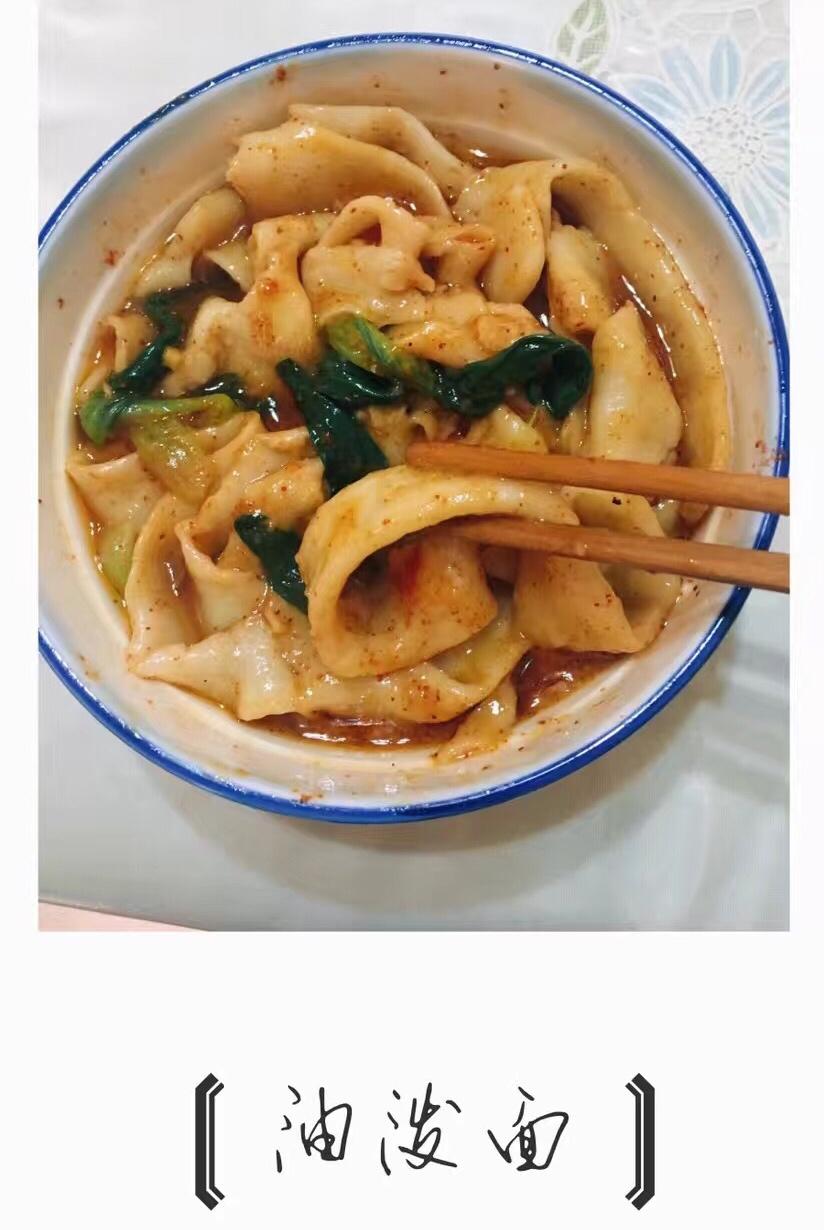 油泼面