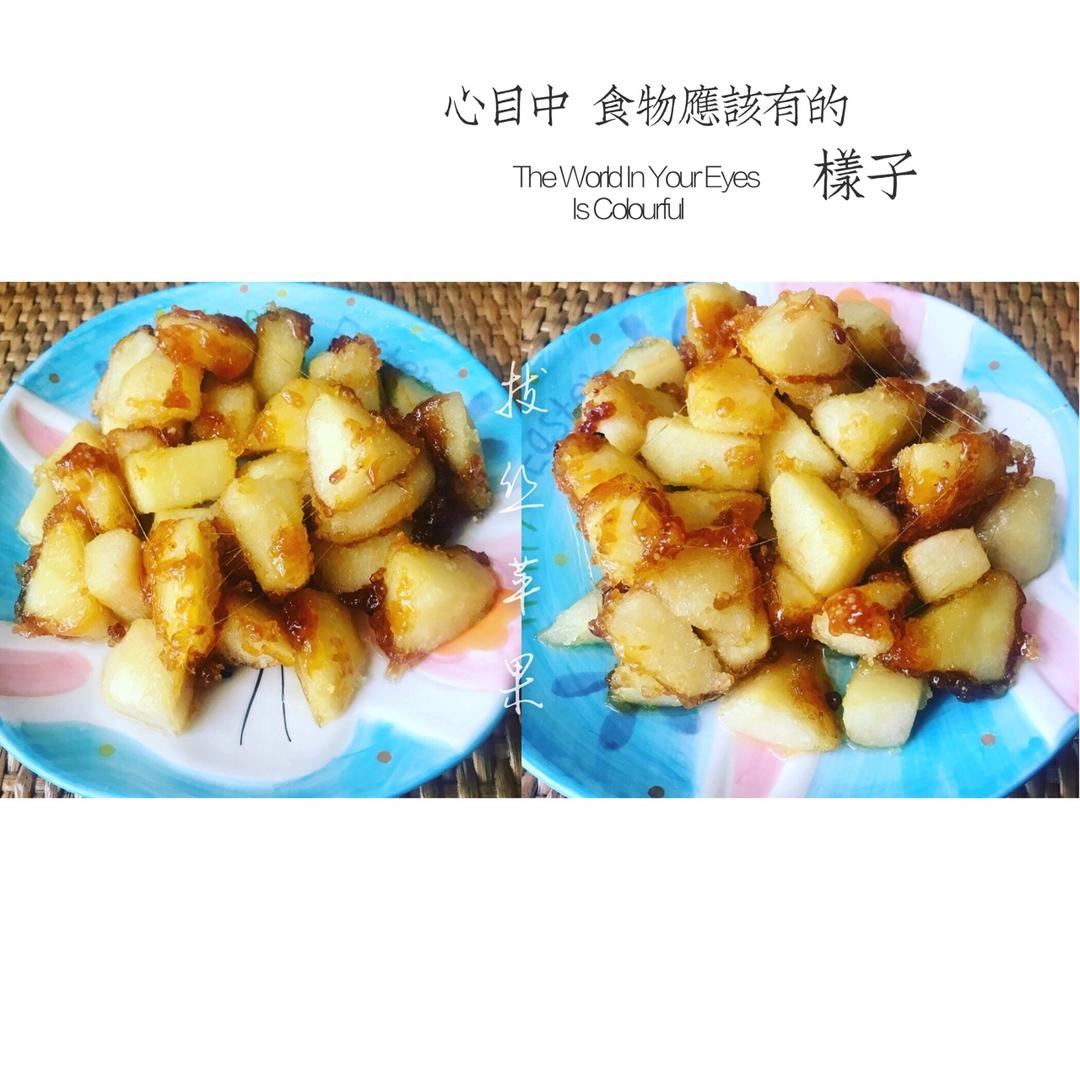 拔丝苹果