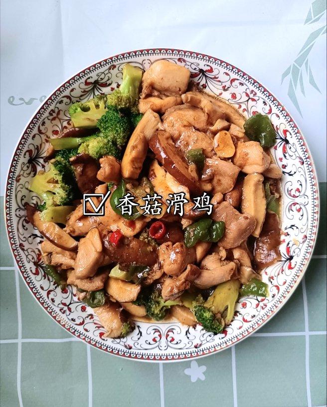 香菇滑鸡