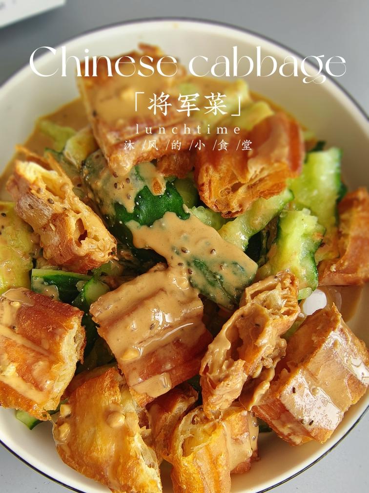 将军菜