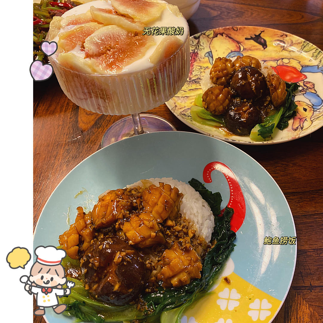 鲍鱼捞饭