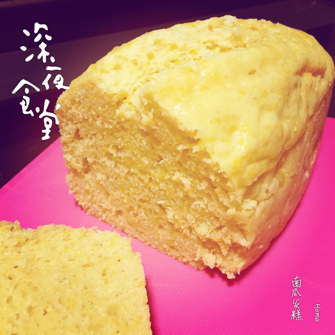 南瓜发糕