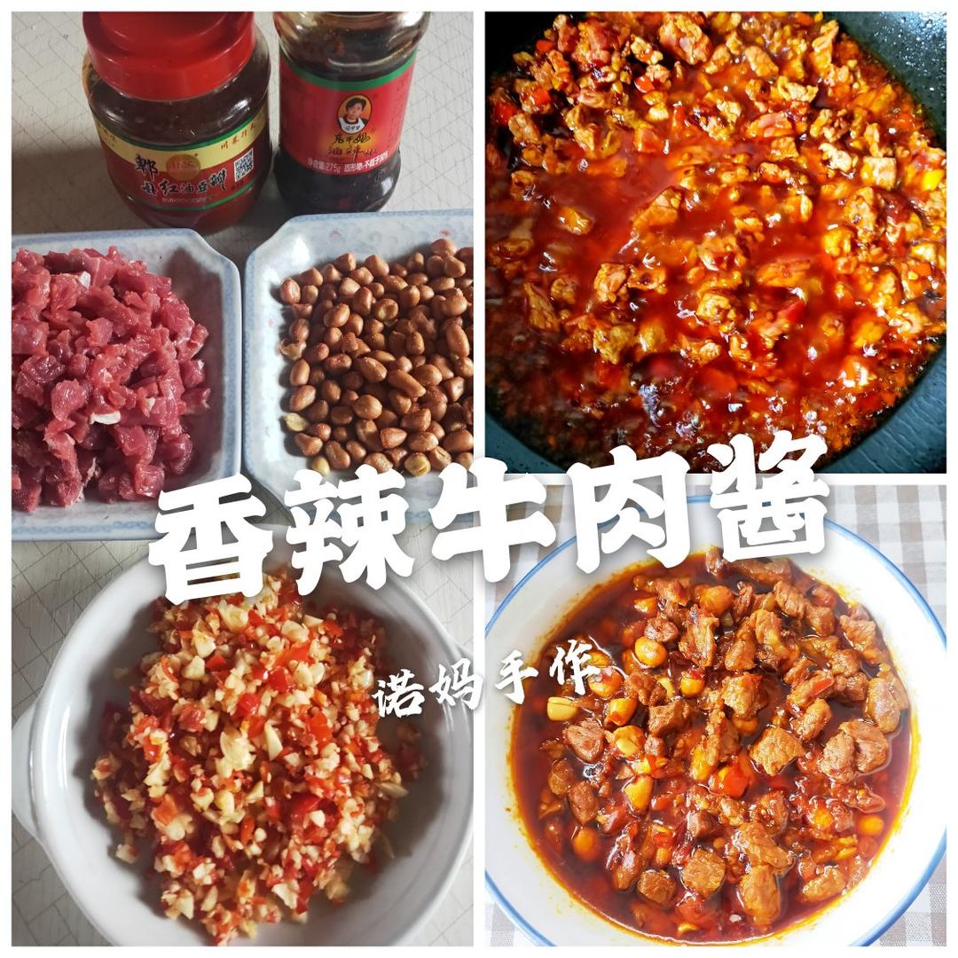 超级下饭的香辣牛肉酱