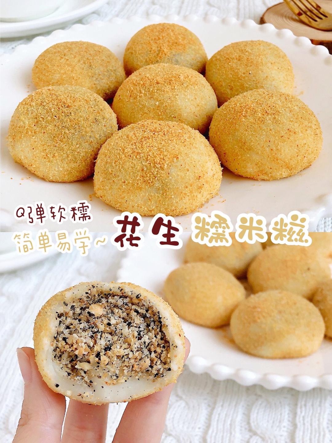 香到炸裂❗️豆面花生糯米糍🥜Q弹软糯不粘牙丨摩飞极速蒸炖锅的做法