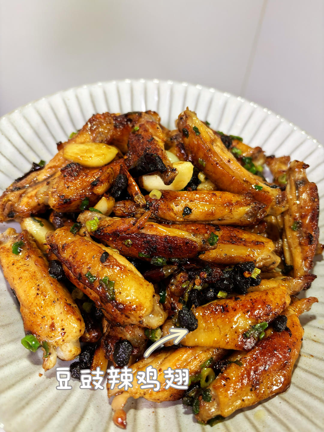 豆豉辣鸡翅