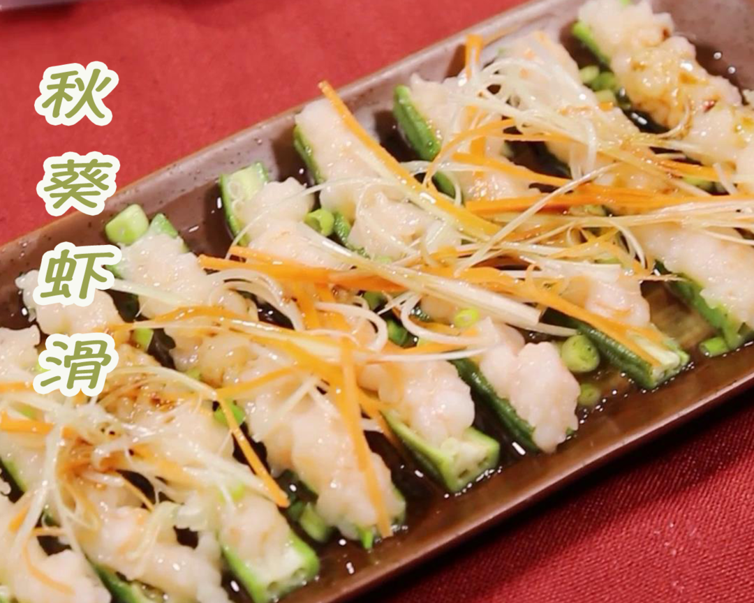 『鲜嫩减脂菜』——秋葵虾滑的做法