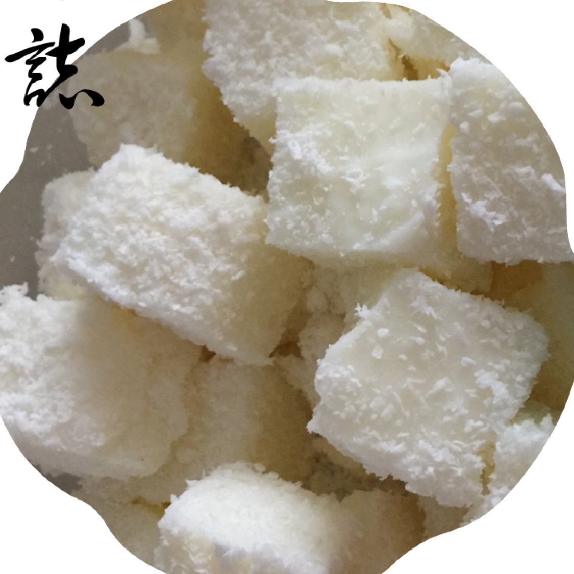 牛奶椰丝小方
