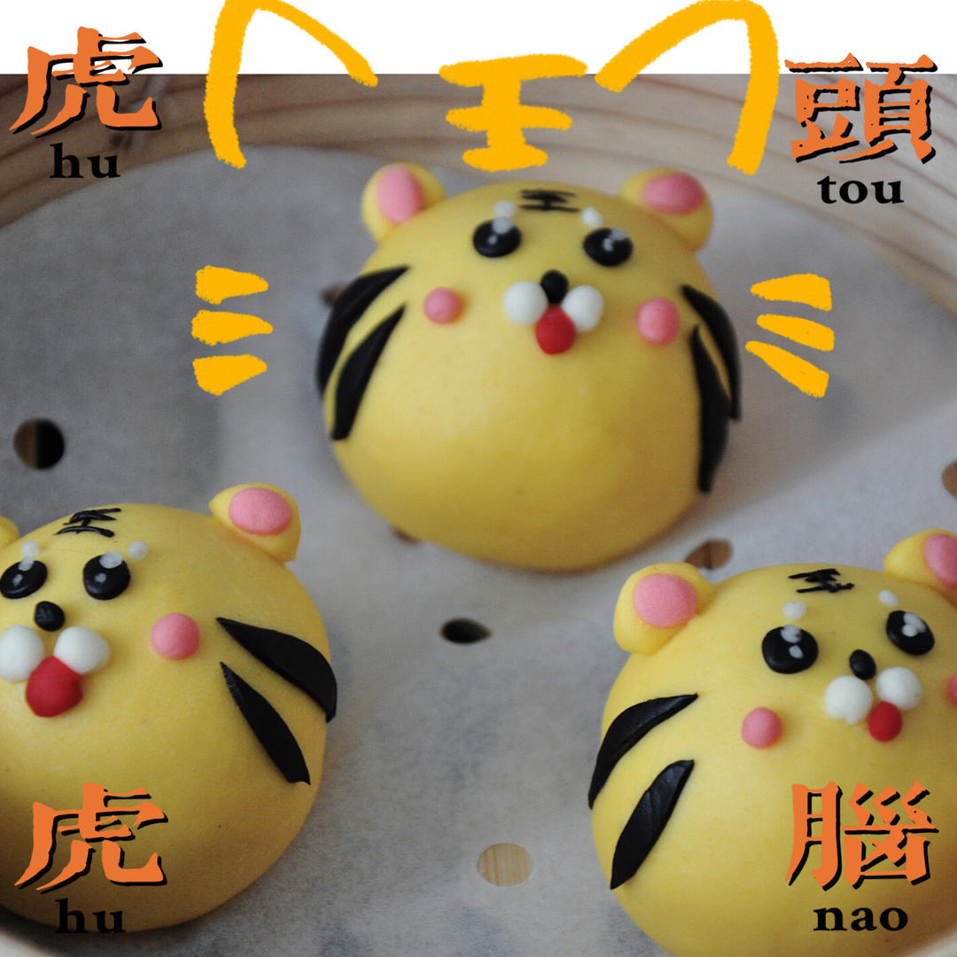 小老虎馒头 I 年夜饭的压轴主食就靠它了