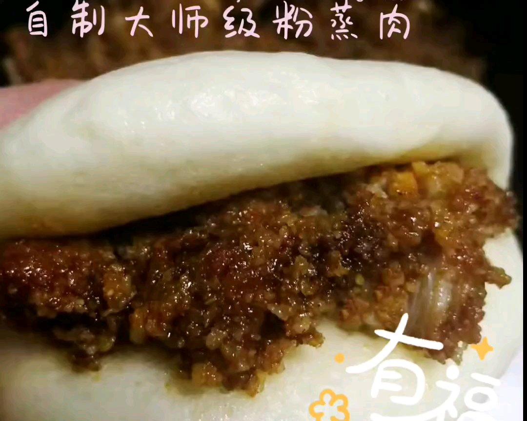 家常粉蒸肉0难度！巨好吃！