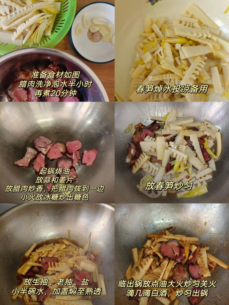 腊肉春笋的做法 步骤1