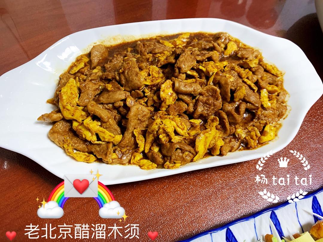 『崇年·凡岁』醋溜木须(清真)