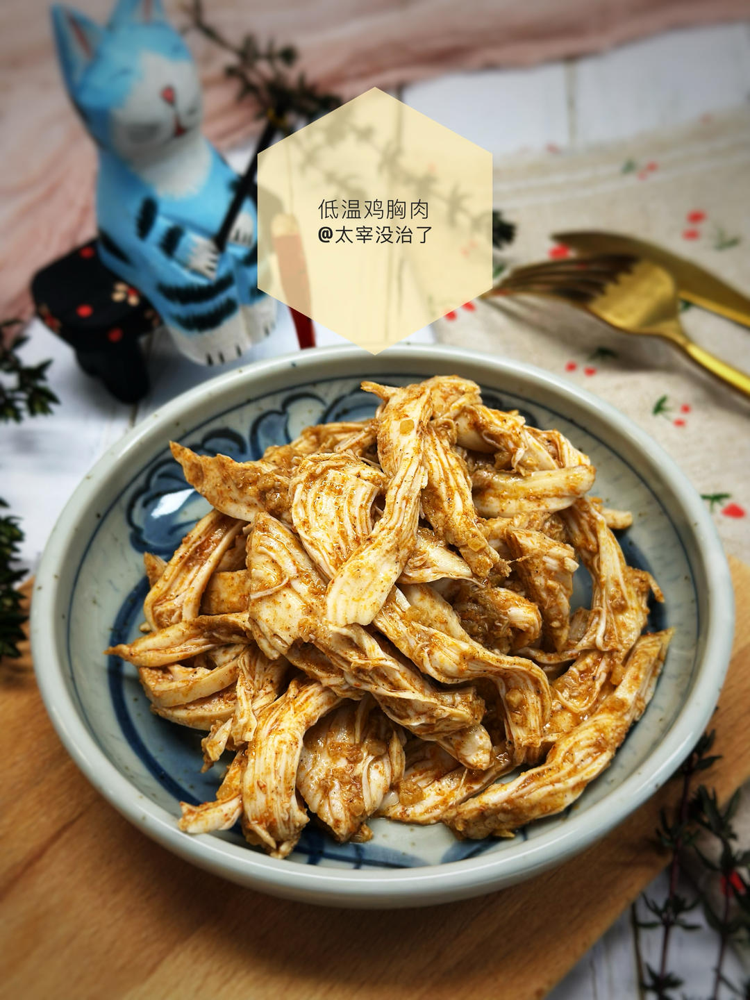 🍗低温鸡胸肉