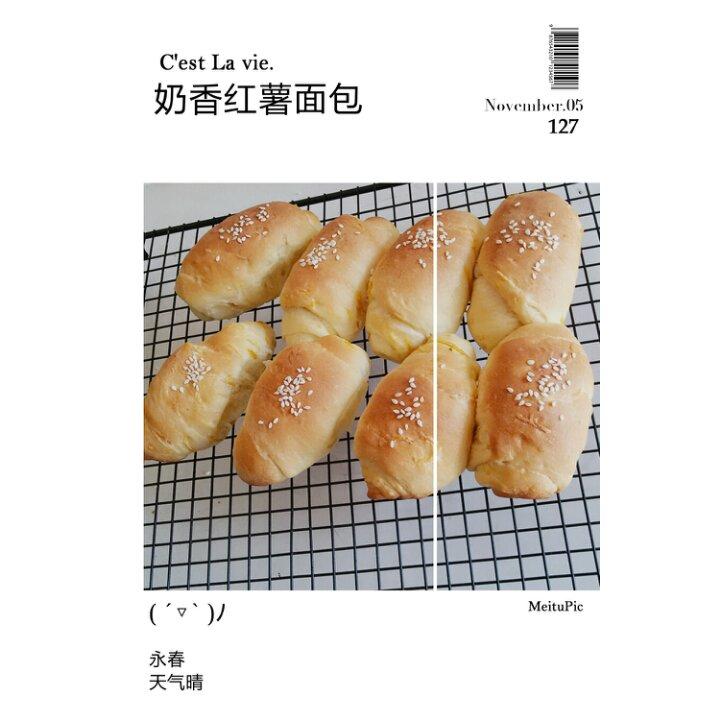 奶香红薯面包