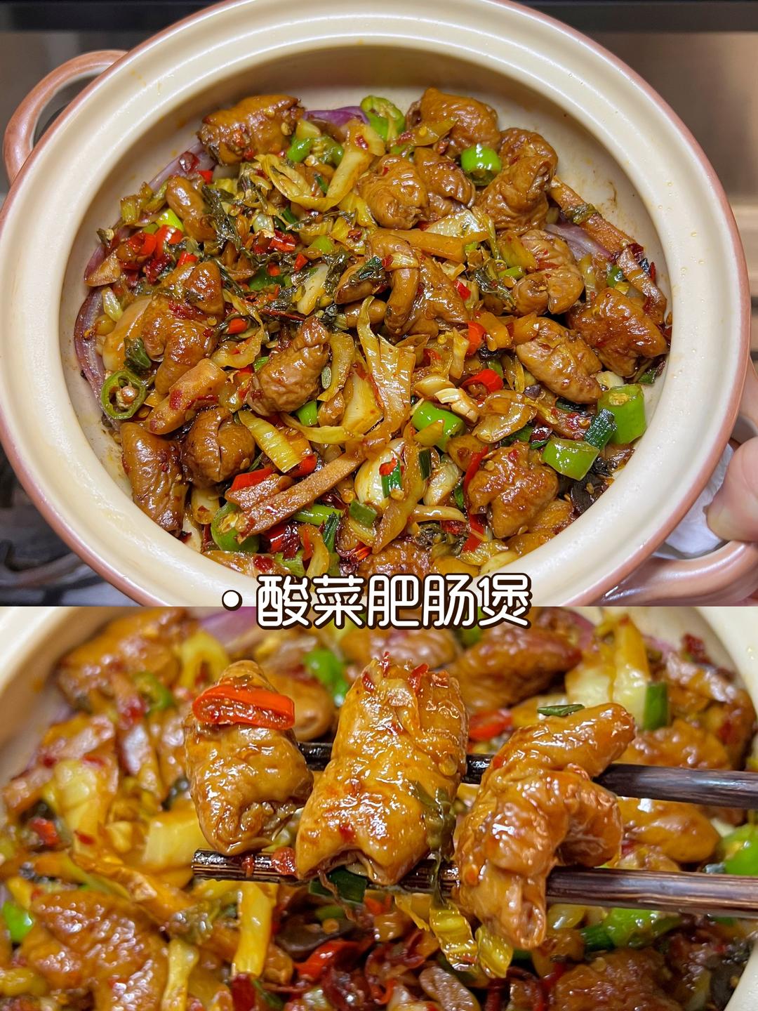 酸菜肥肠煲，这个做法可以拿去参赛了，太香啦