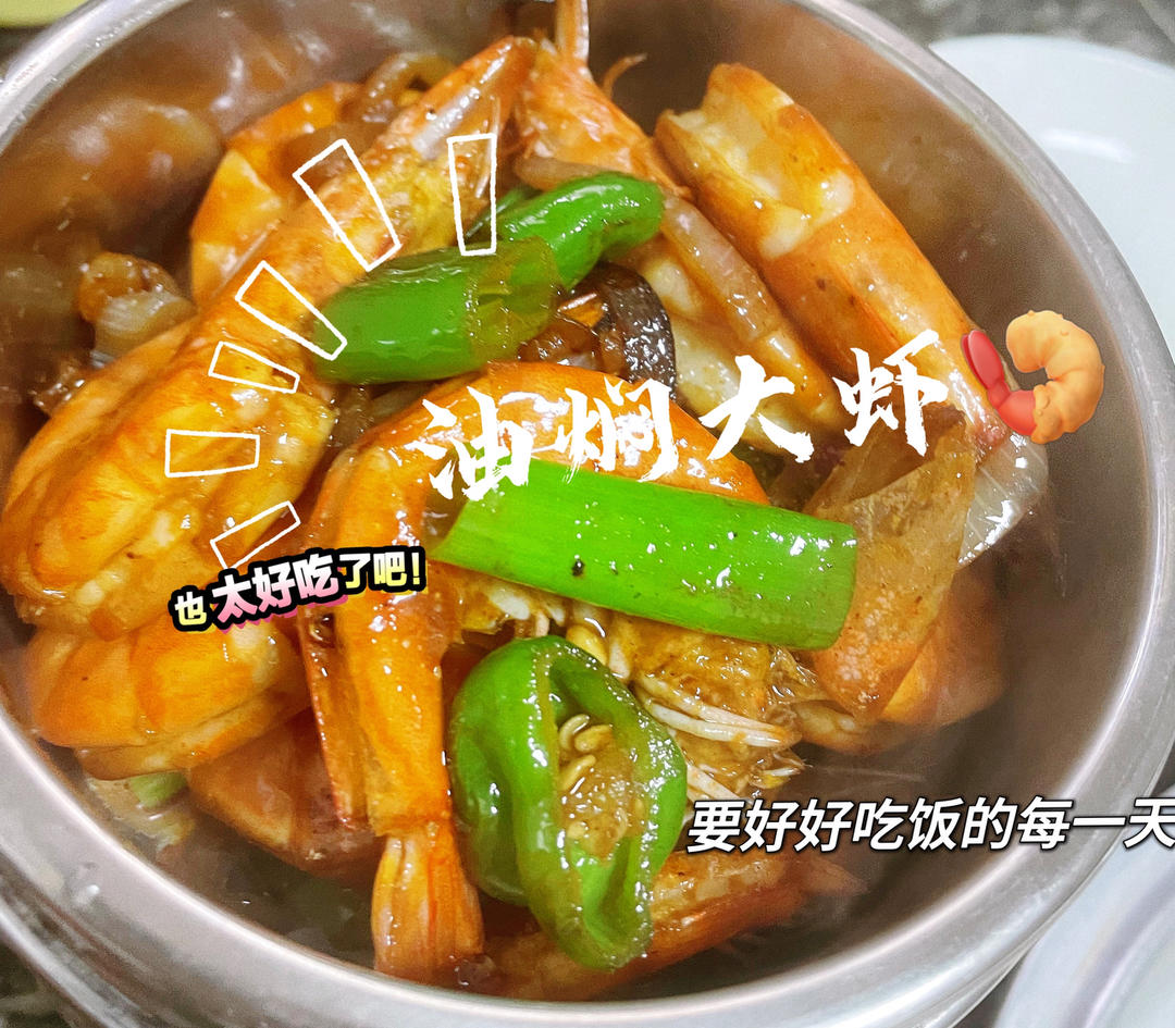 🔥一学就会‼️超级下饭的油焖大虾🍤