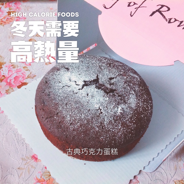 经典巧克力蛋糕